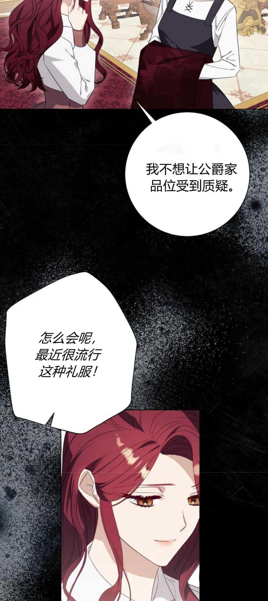 《以为只是普通附身》第38话 第53页