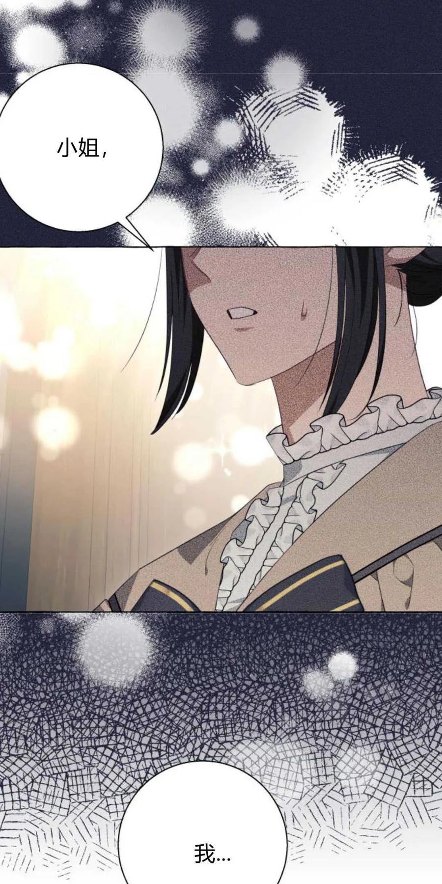 《以为只是普通附身》第38话 第69页