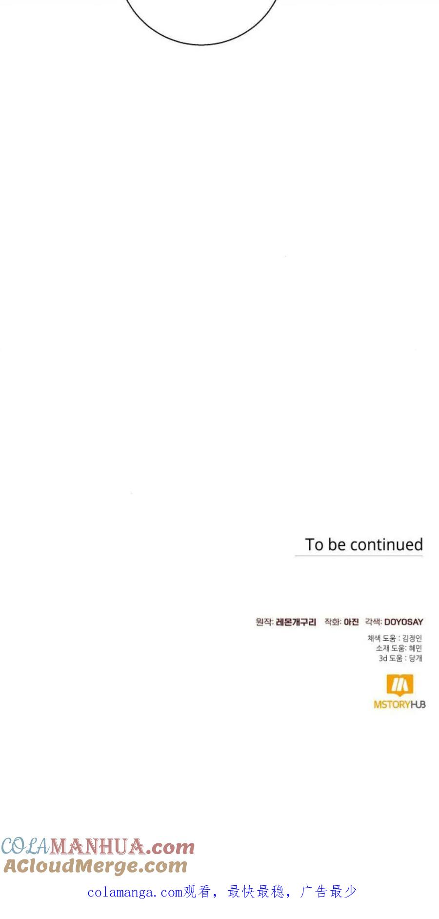 《以为只是普通附身》第38话 第70页