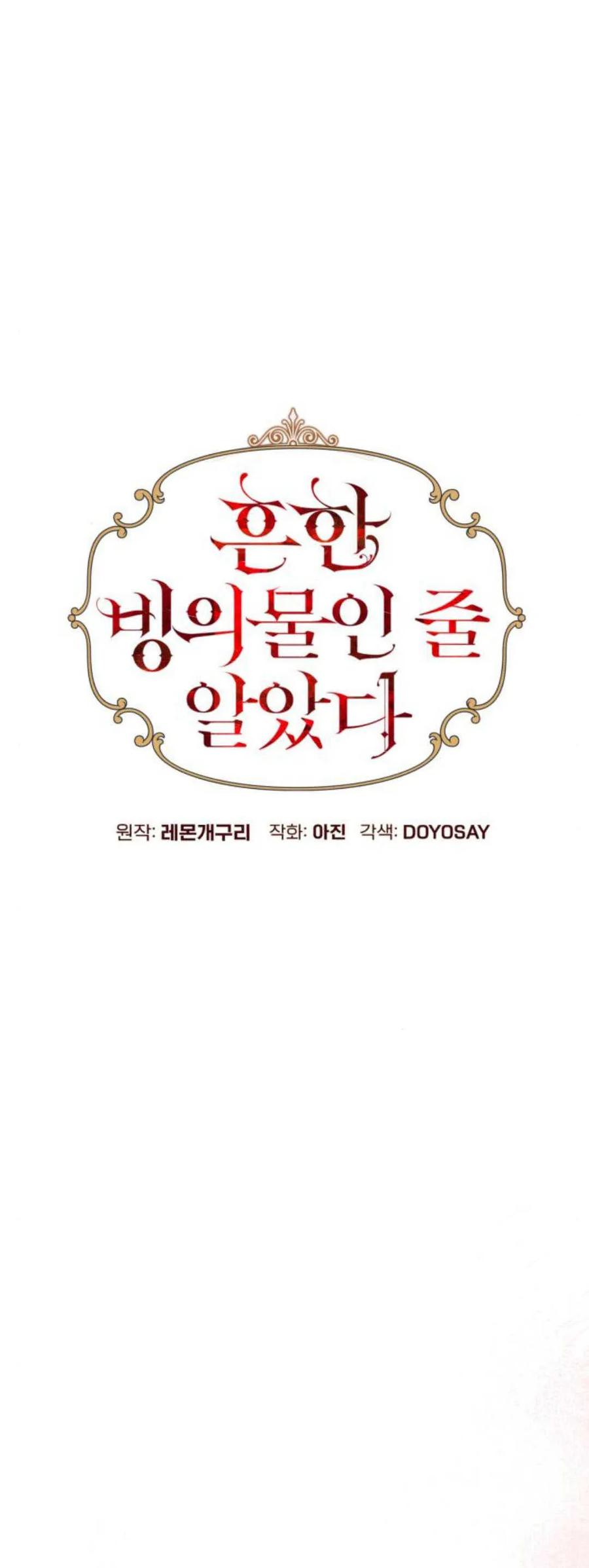 《以为只是普通附身》第38话 第21页