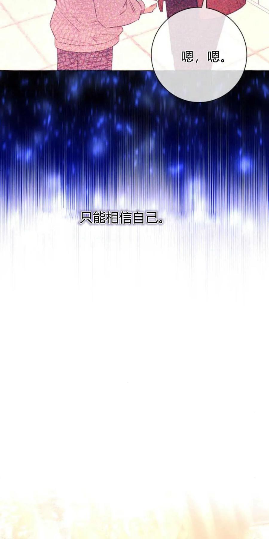 《以为只是普通附身》第38话 第66页