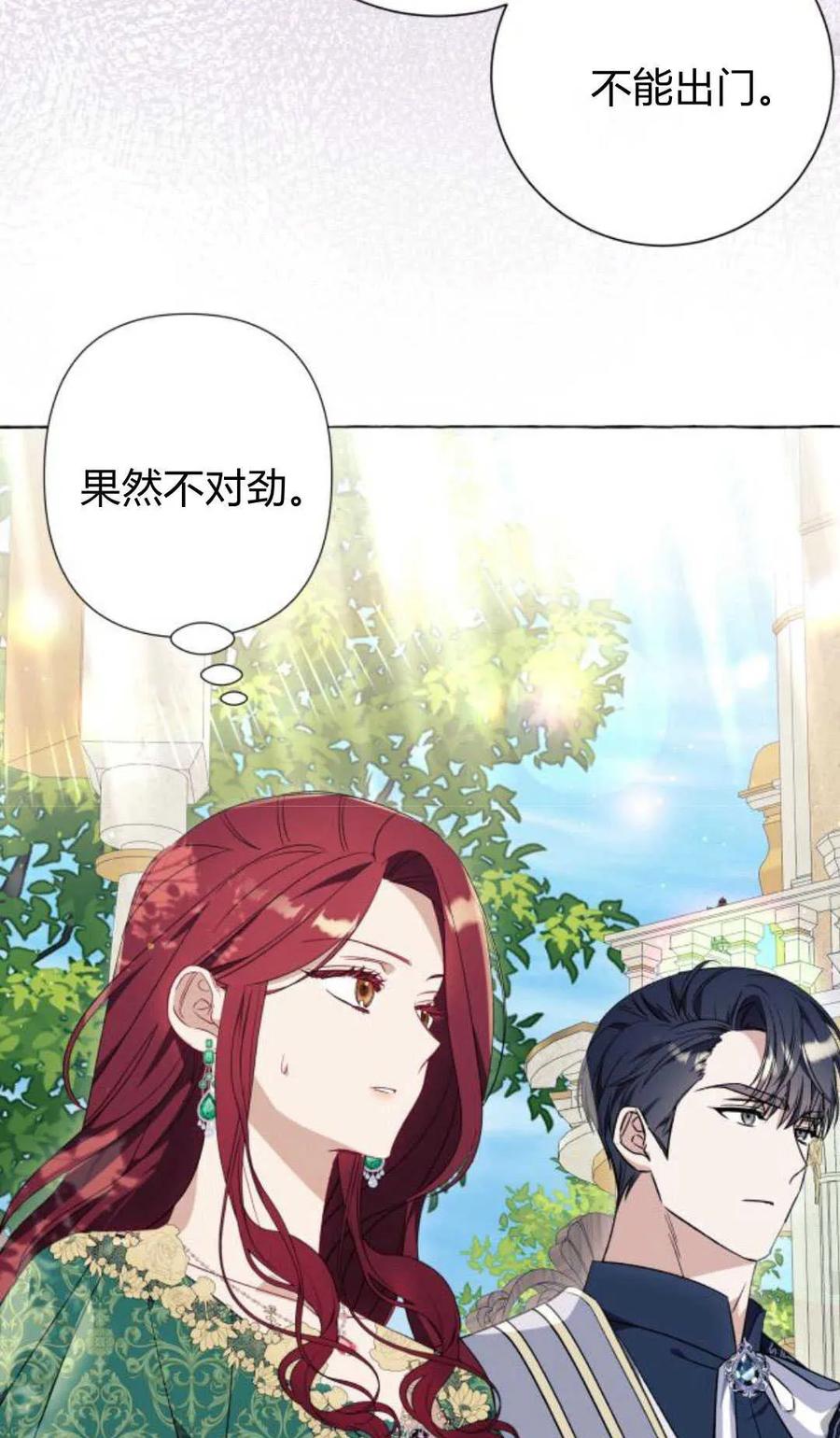 《以为只是普通附身》第38话 第18页