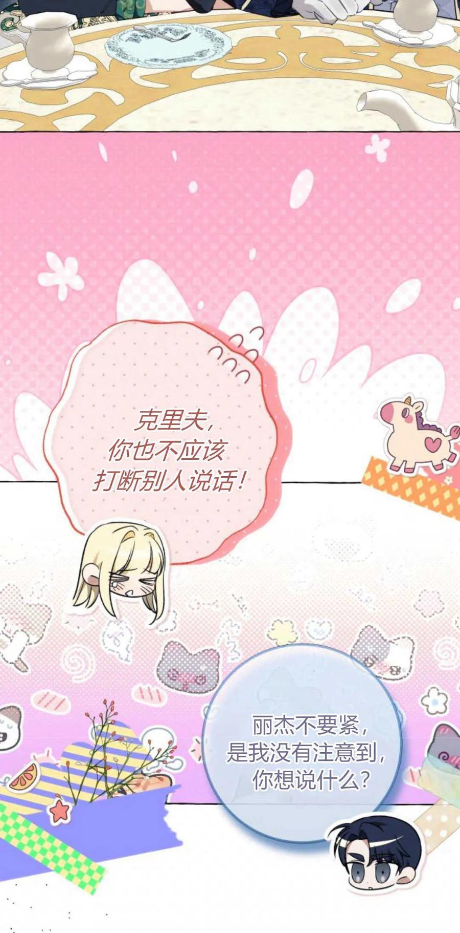 《以为只是普通附身》第38话 第2页