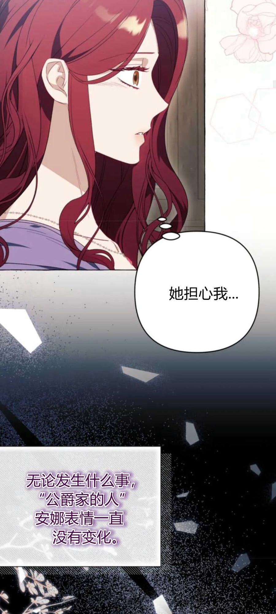 《以为只是普通附身》第38话 第48页