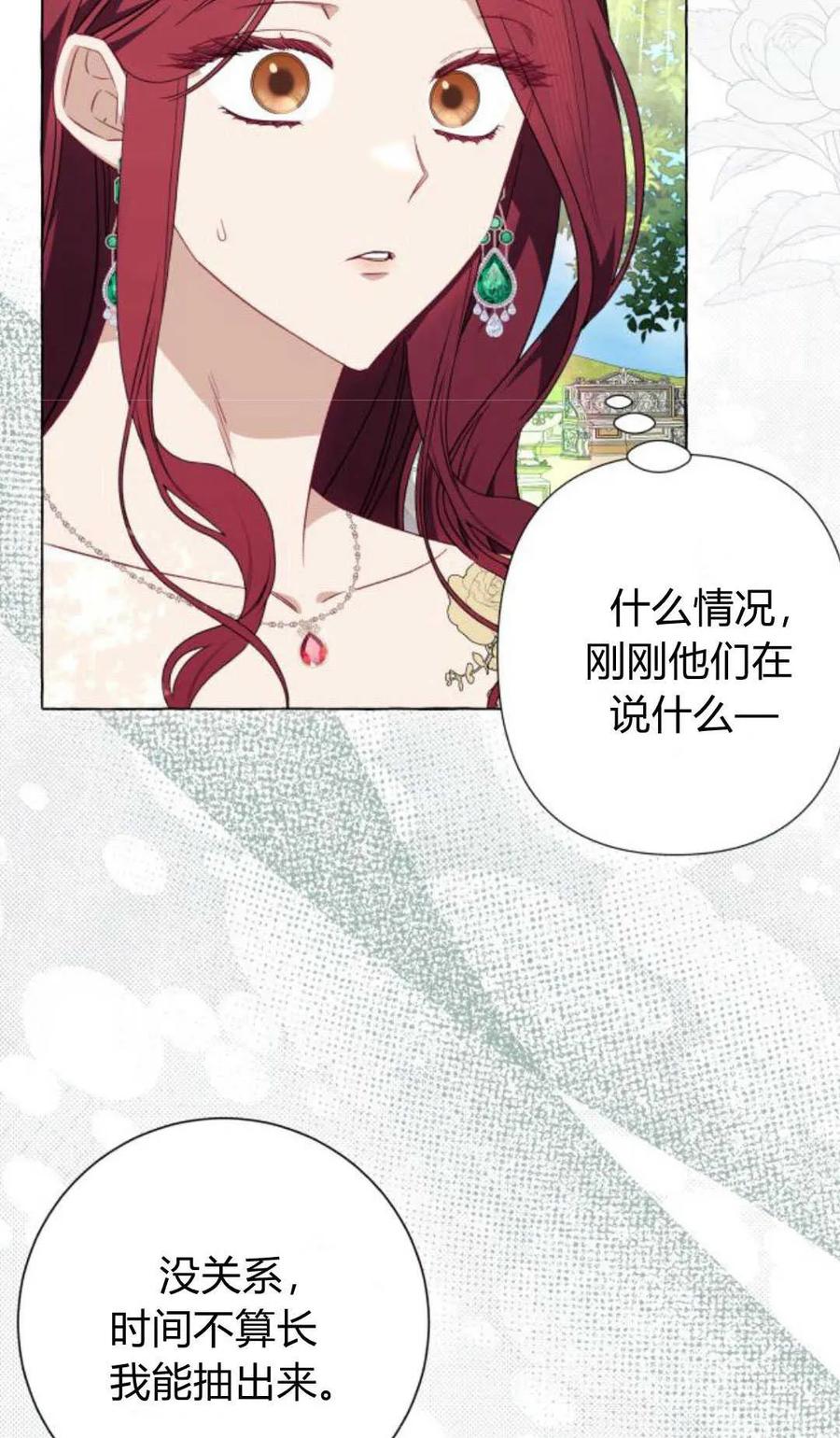《以为只是普通附身》第38话 第14页