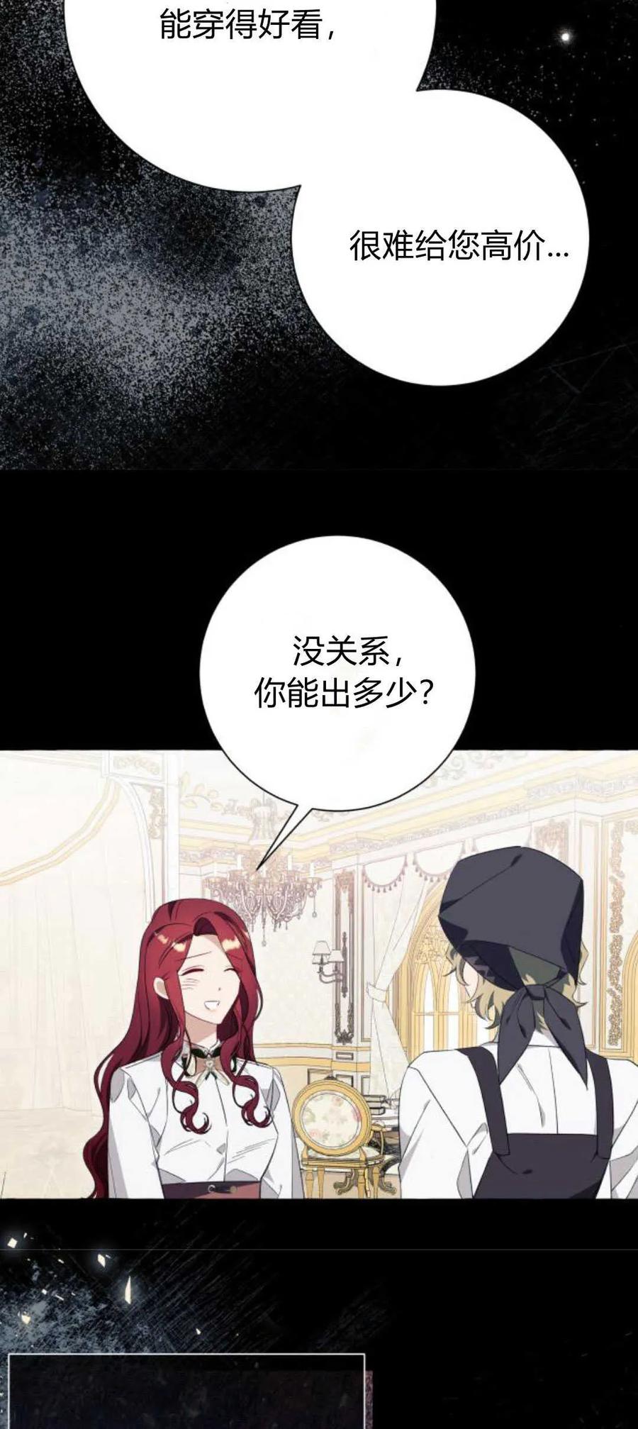 《以为只是普通附身》第38话 第56页