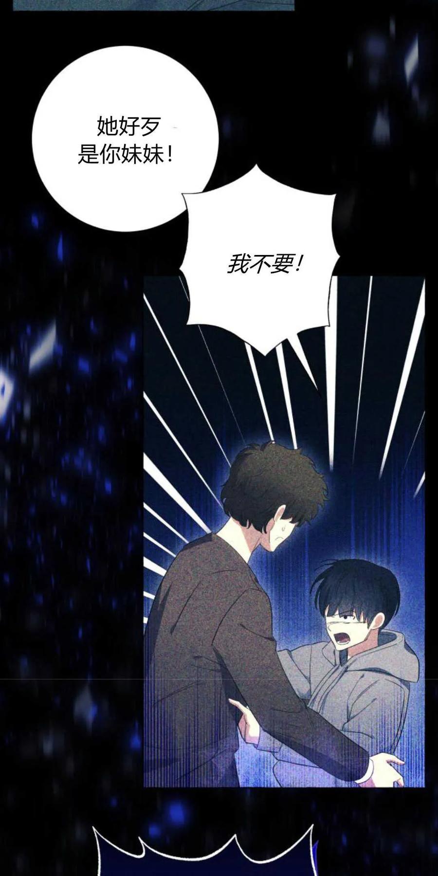 《以为只是普通附身》第38话 第62页