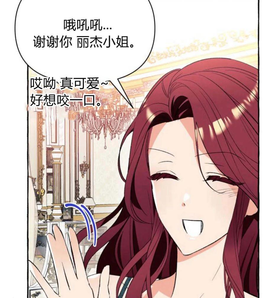 《以为只是普通附身》第3话 第46页