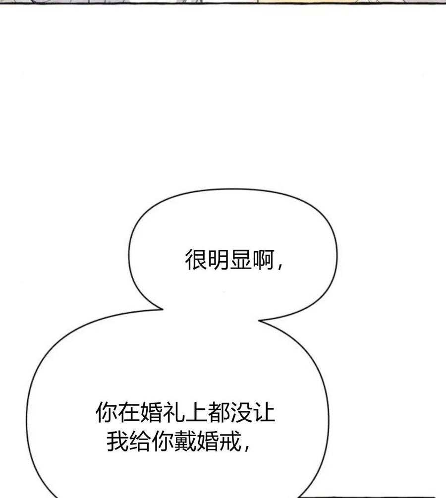 《以为只是普通附身》第3话 第79页