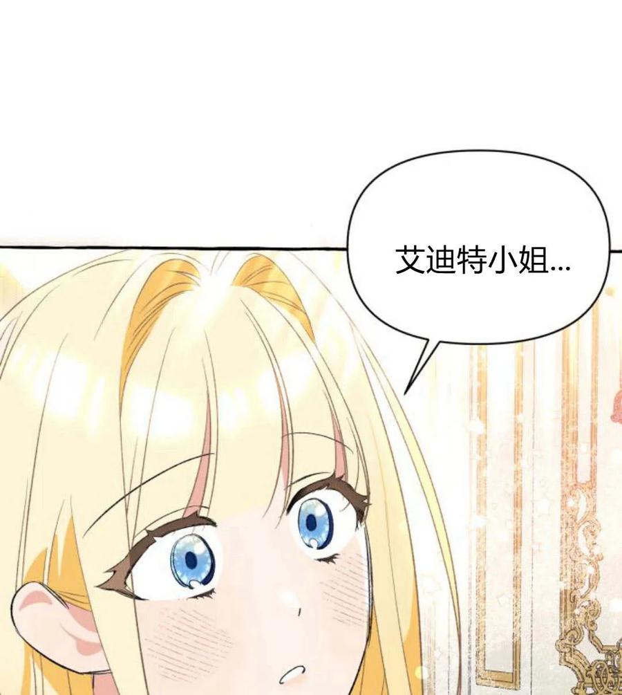 《以为只是普通附身》第3话 第32页