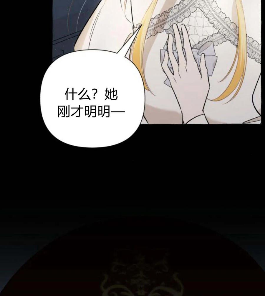 《以为只是普通附身》第3话 第116页