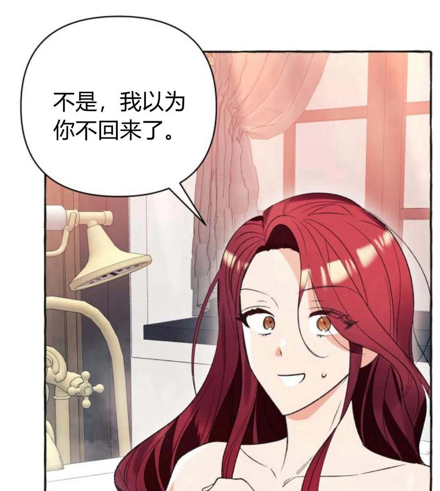 《以为只是普通附身》第3话 第76页