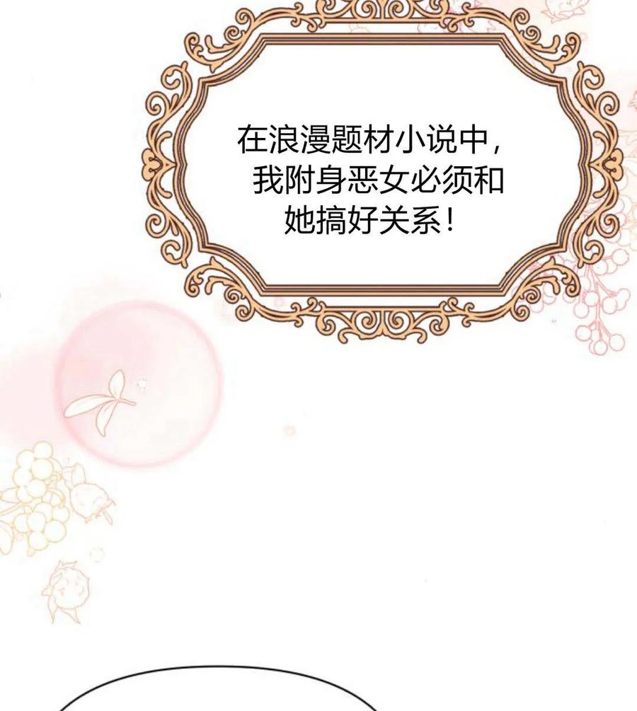 《以为只是普通附身》第3话 第27页