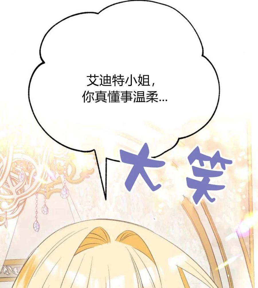 《以为只是普通附身》第3话 第35页