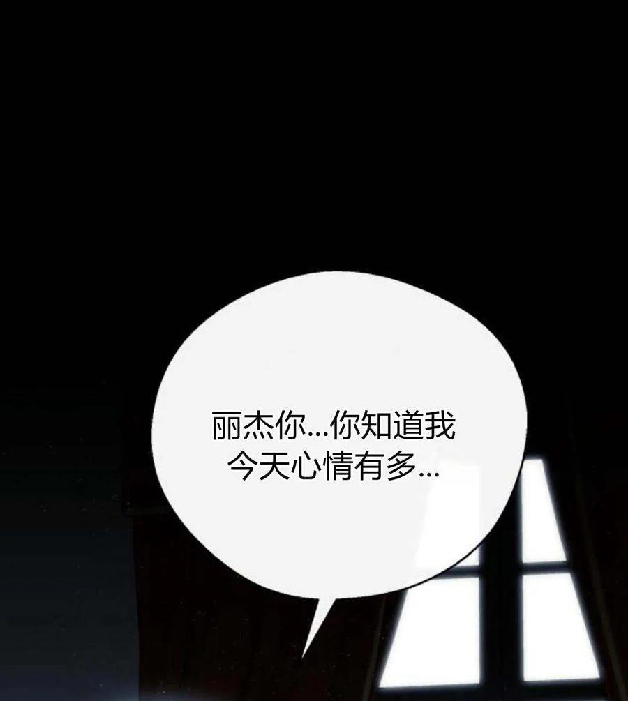 《以为只是普通附身》第3话 第146页