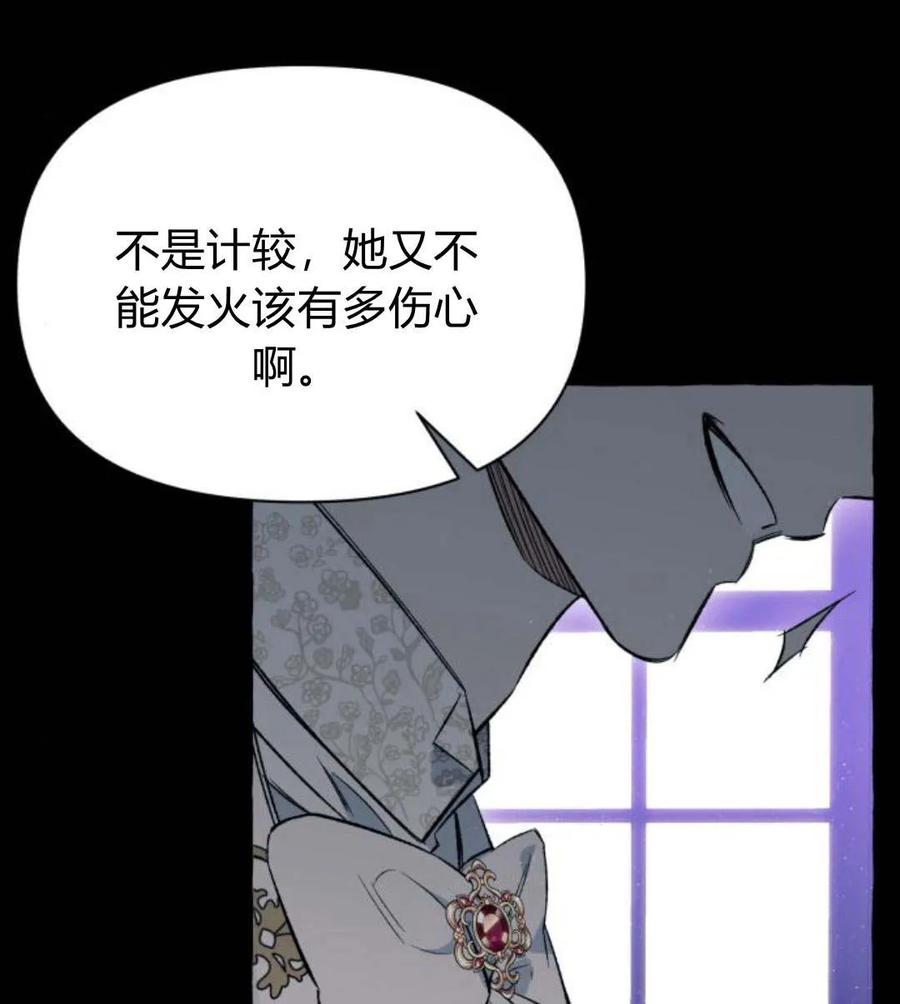 《以为只是普通附身》第3话 第131页