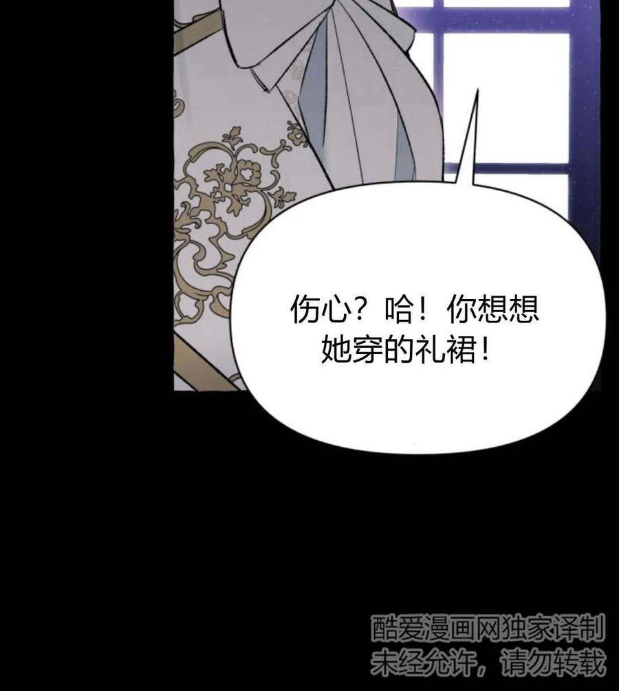 《以为只是普通附身》第3话 第132页