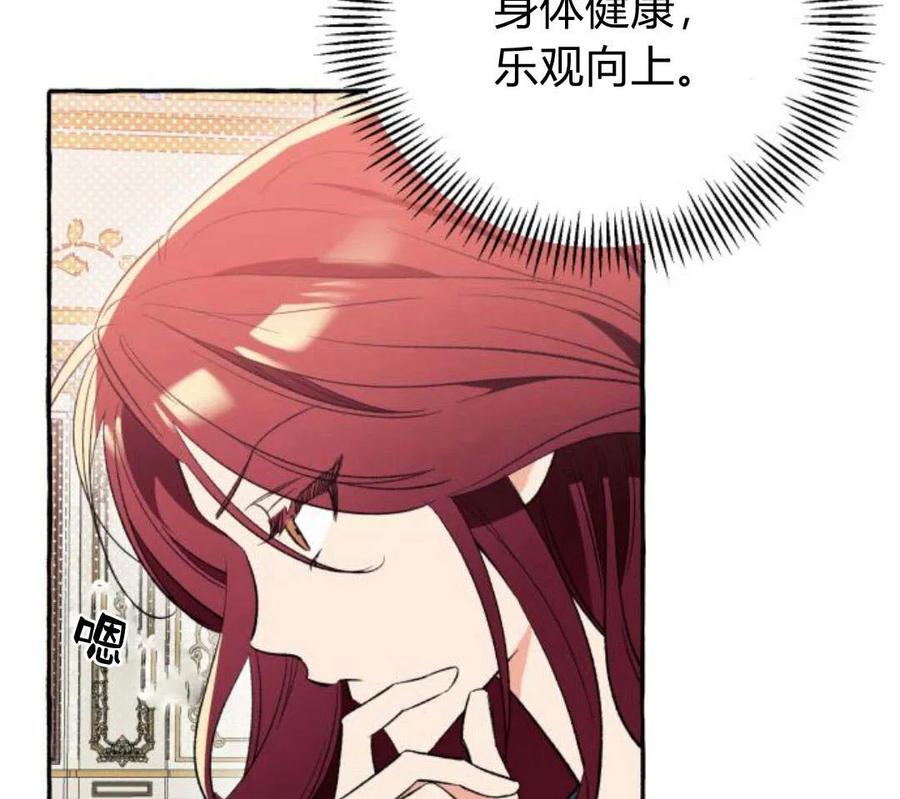 《以为只是普通附身》第3话 第172页