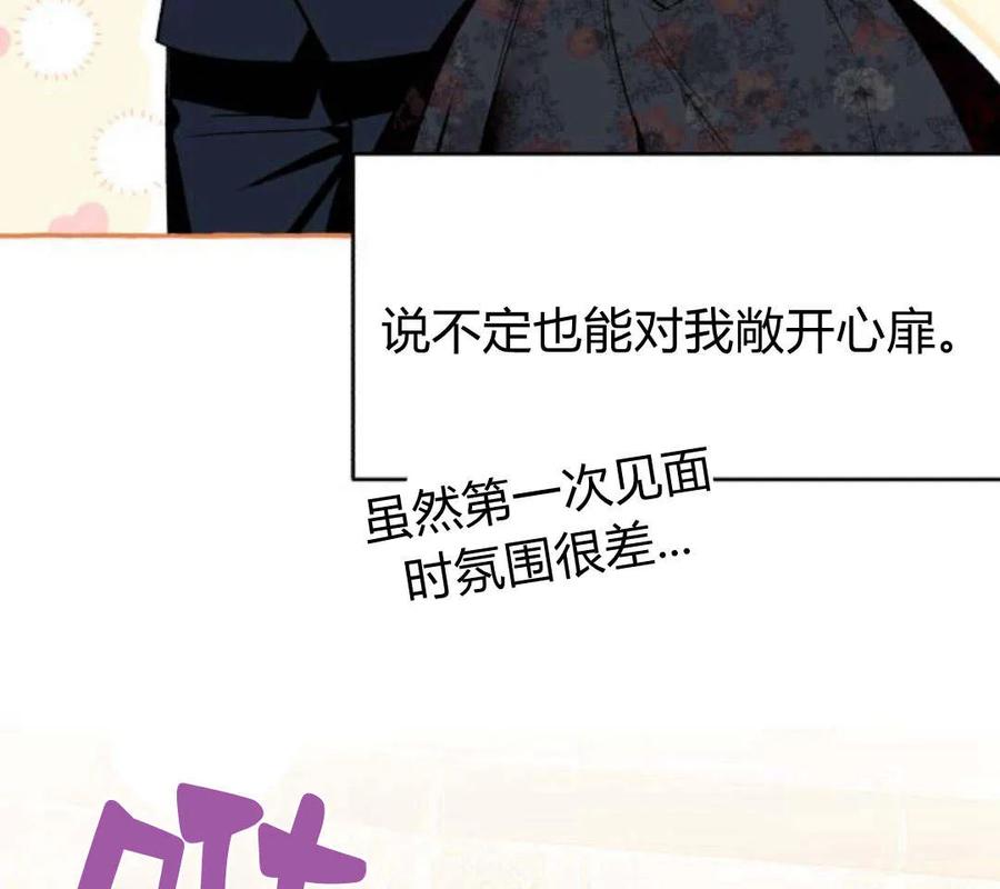 《以为只是普通附身》第3话 第178页