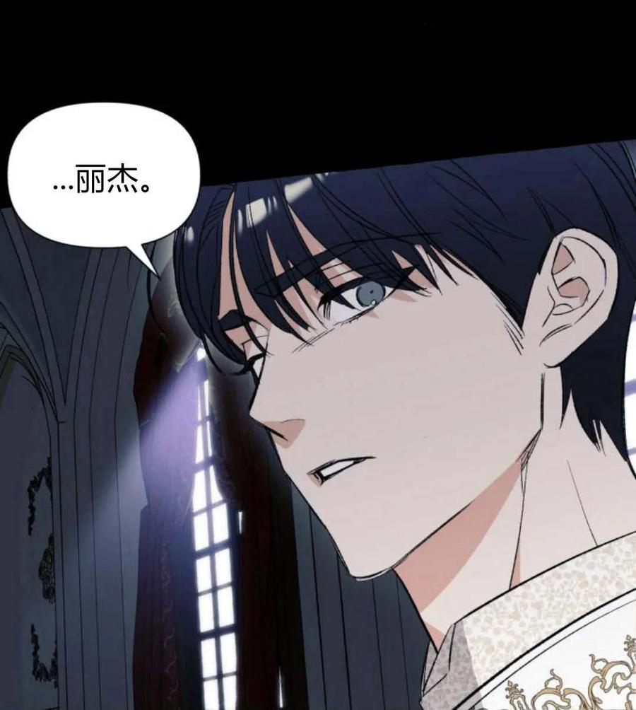 《以为只是普通附身》第3话 第112页