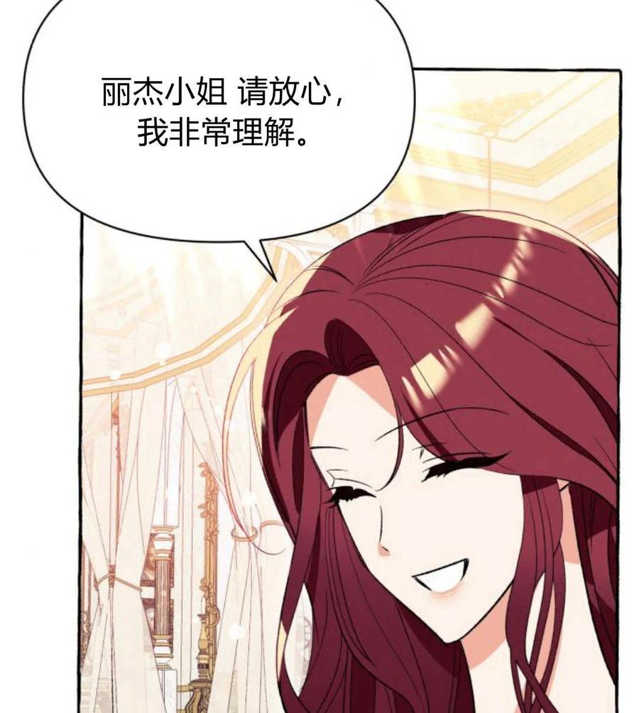 《以为只是普通附身》第3话 第28页
