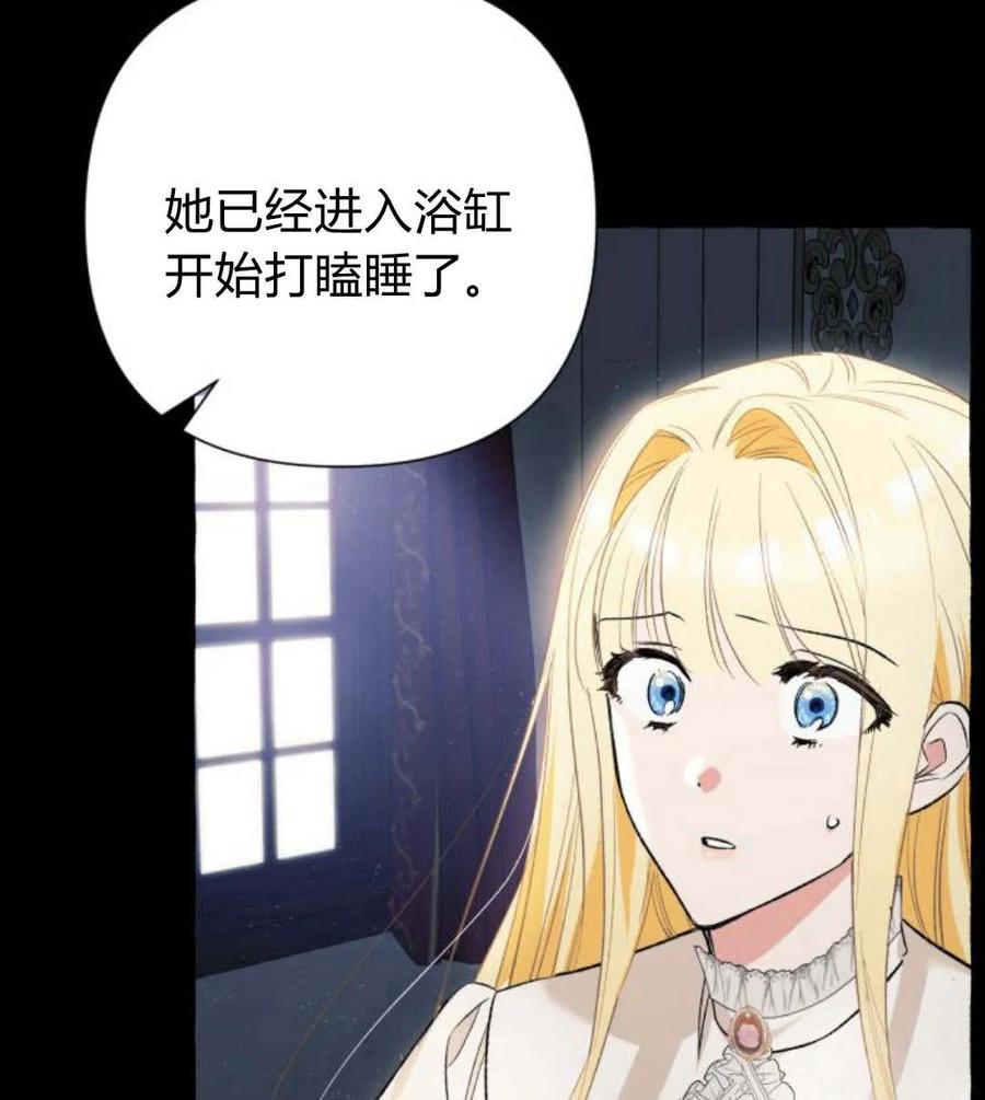 《以为只是普通附身》第3话 第115页
