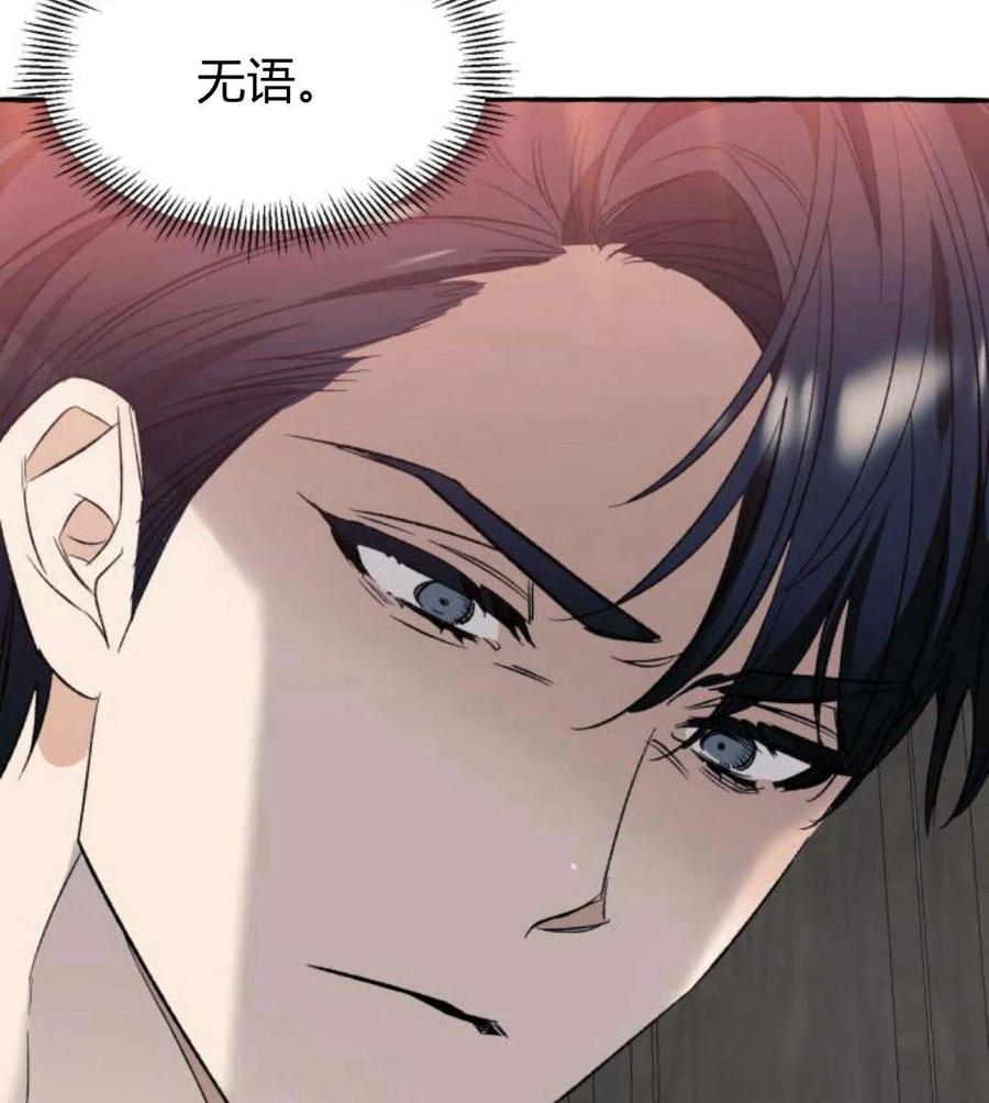 《以为只是普通附身》第3话 第86页