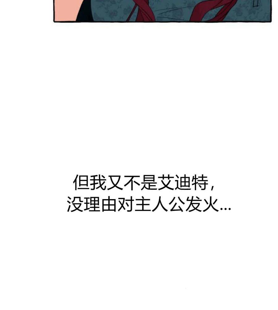 《以为只是普通附身》第3话 第15页