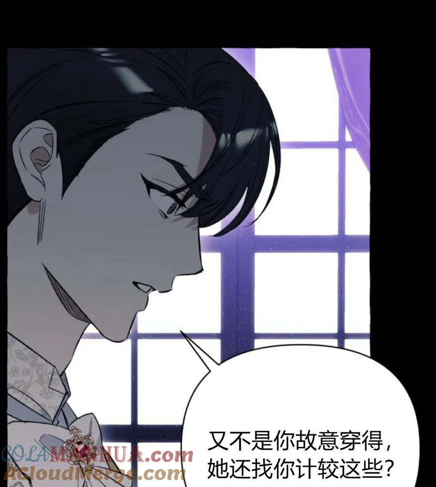 《以为只是普通附身》第3话 第129页