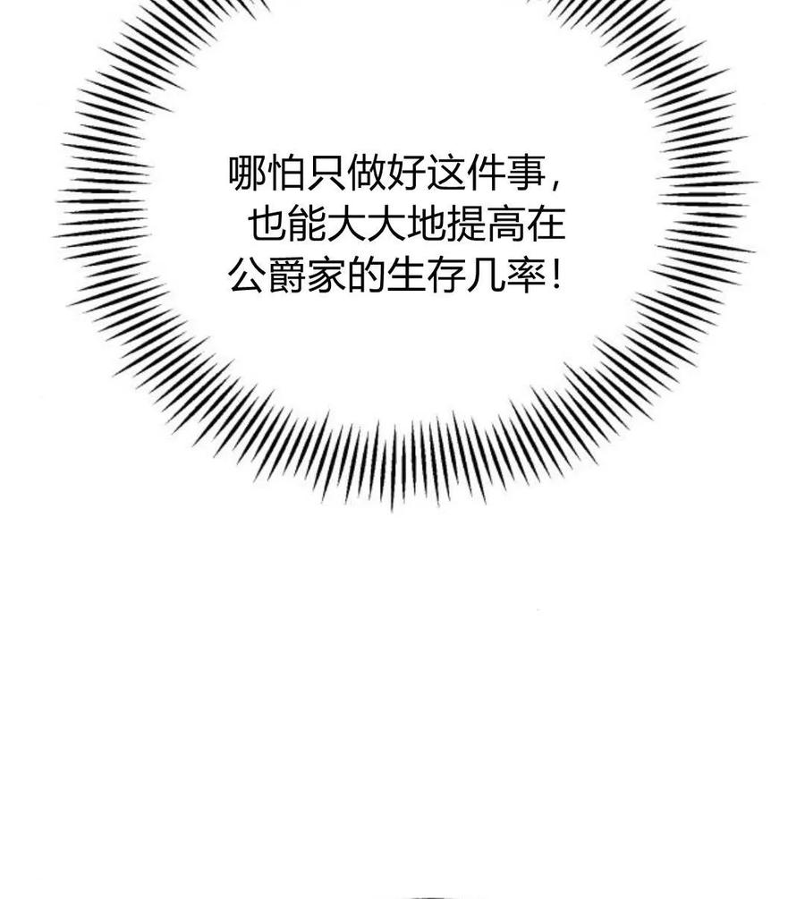 《以为只是普通附身》第3话 第34页