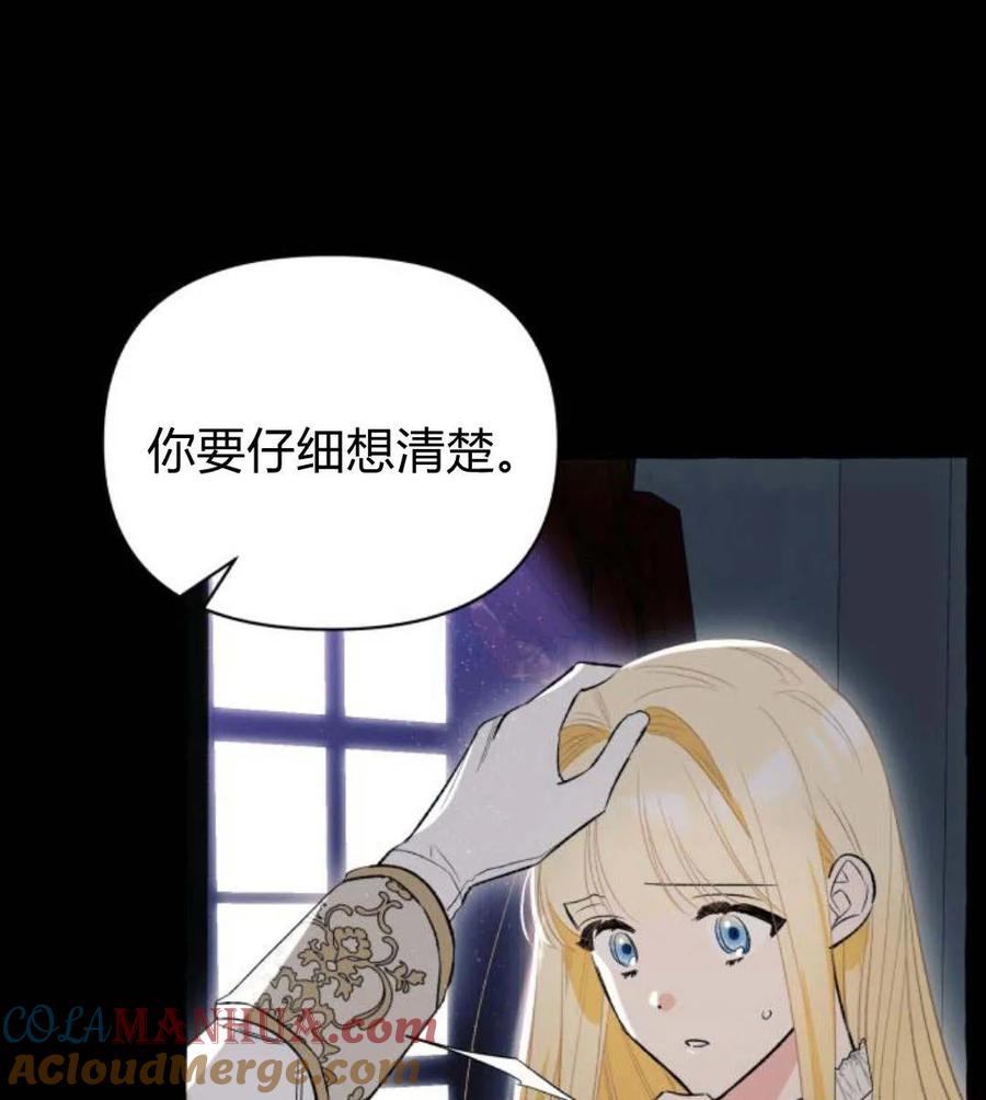 《以为只是普通附身》第3话 第121页