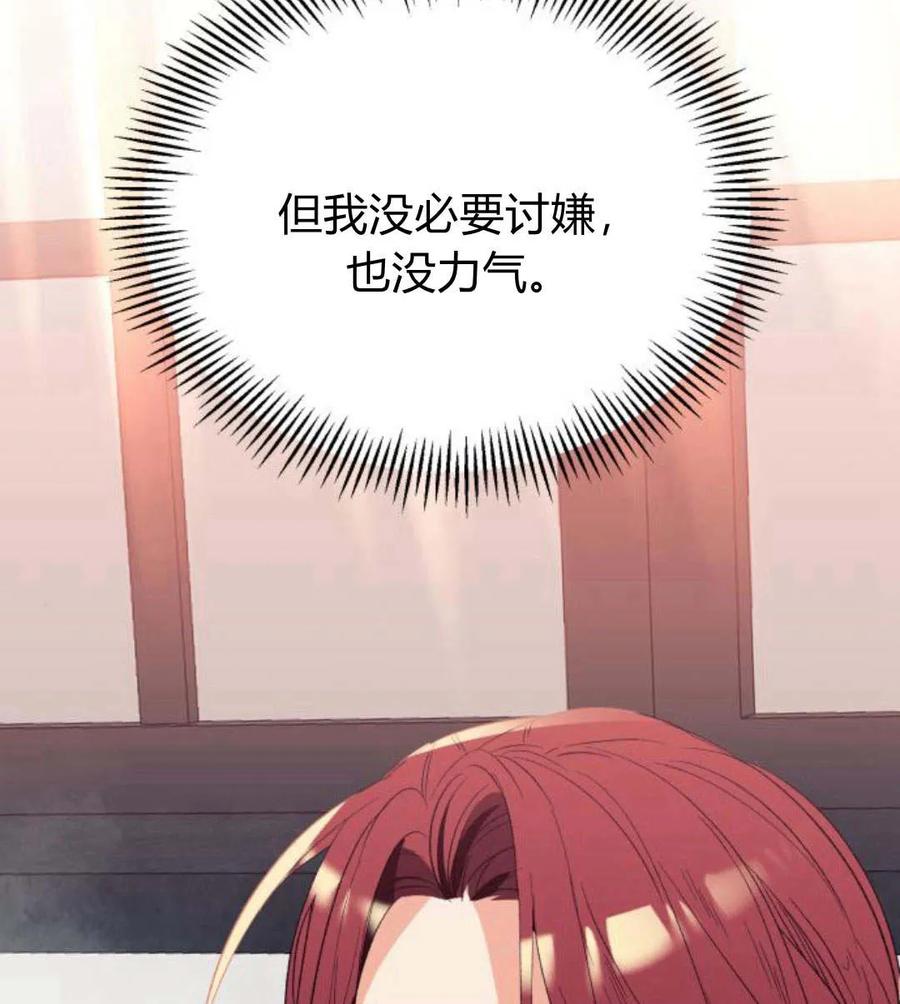 《以为只是普通附身》第3话 第88页