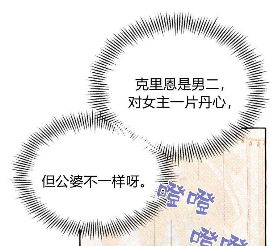《以为只是普通附身》第3话 第174页