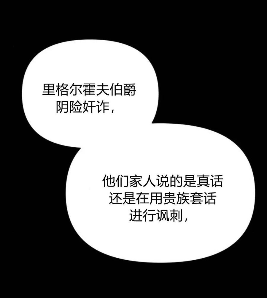 《以为只是普通附身》第3话 第120页