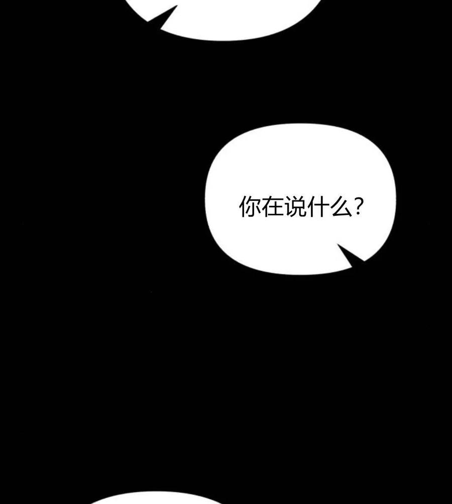 《以为只是普通附身》第3话 第114页