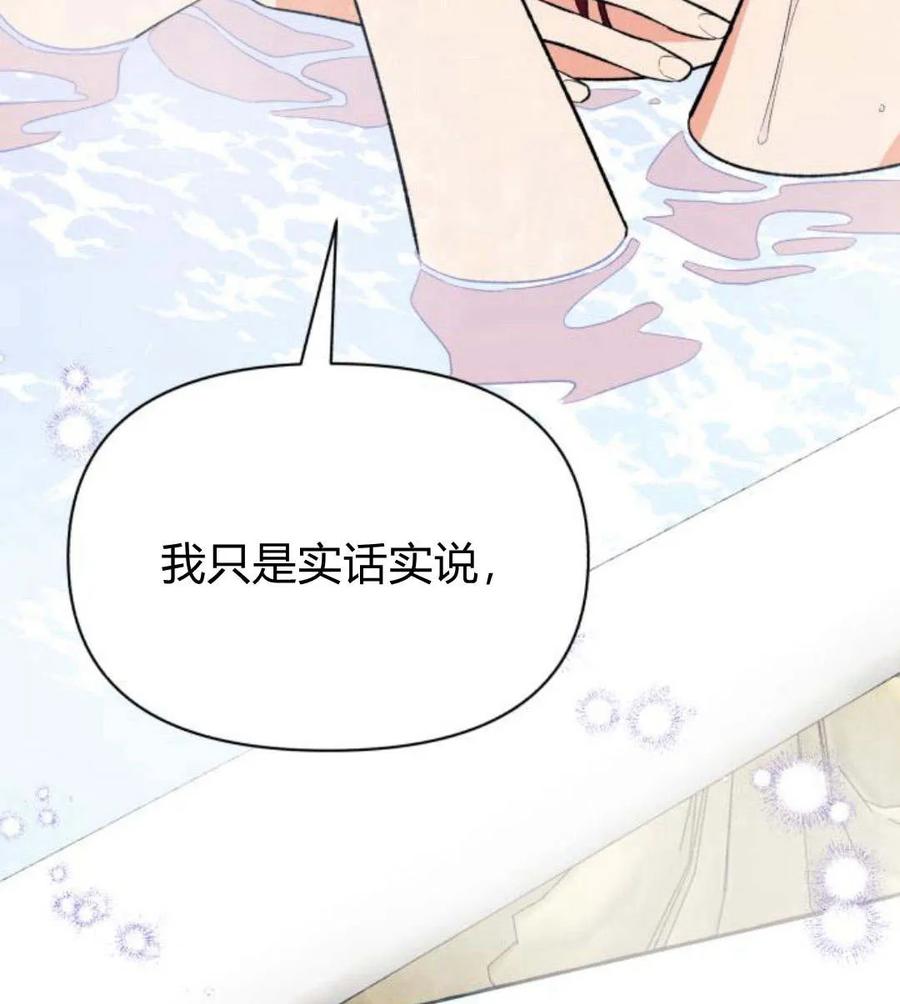 《以为只是普通附身》第3话 第90页
