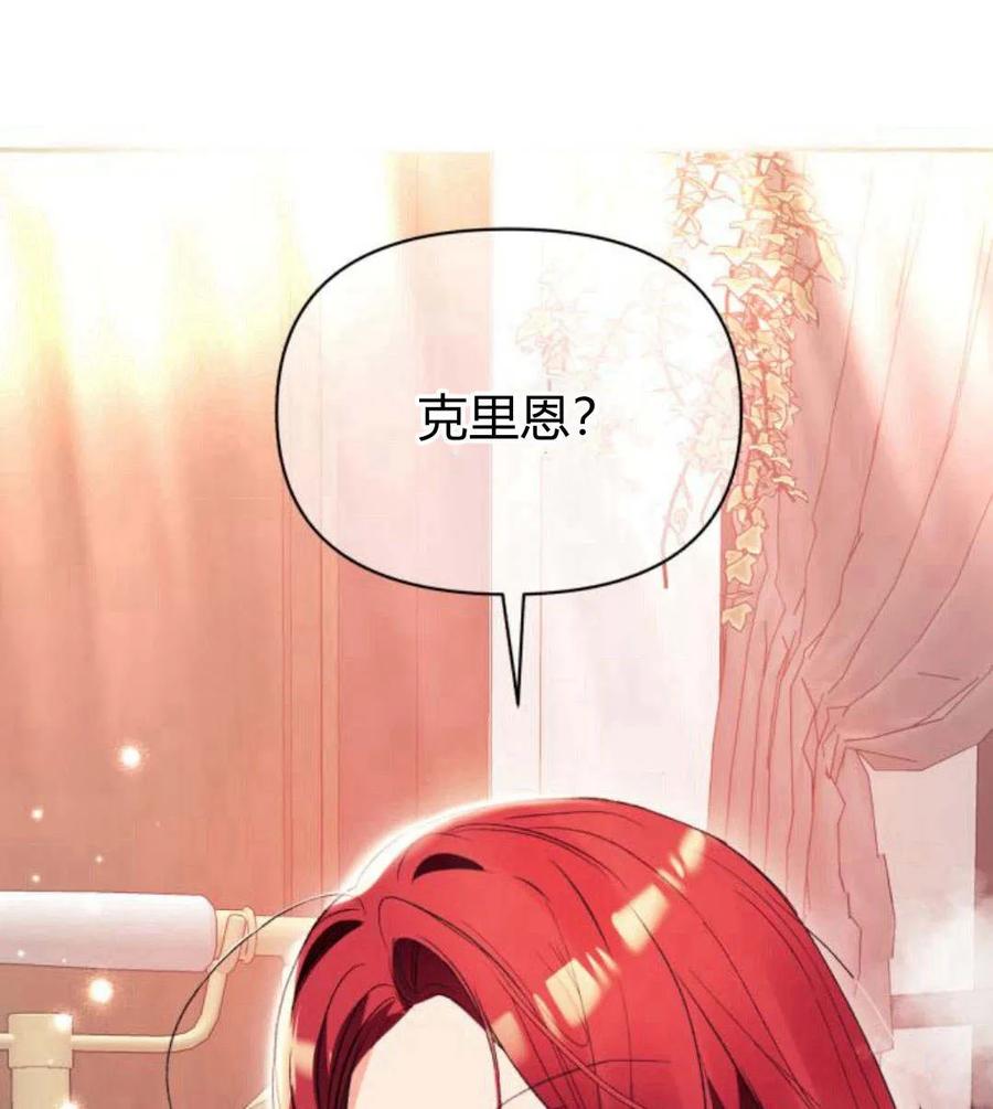 《以为只是普通附身》第3话 第70页