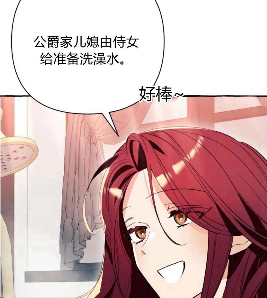 《以为只是普通附身》第3话 第59页