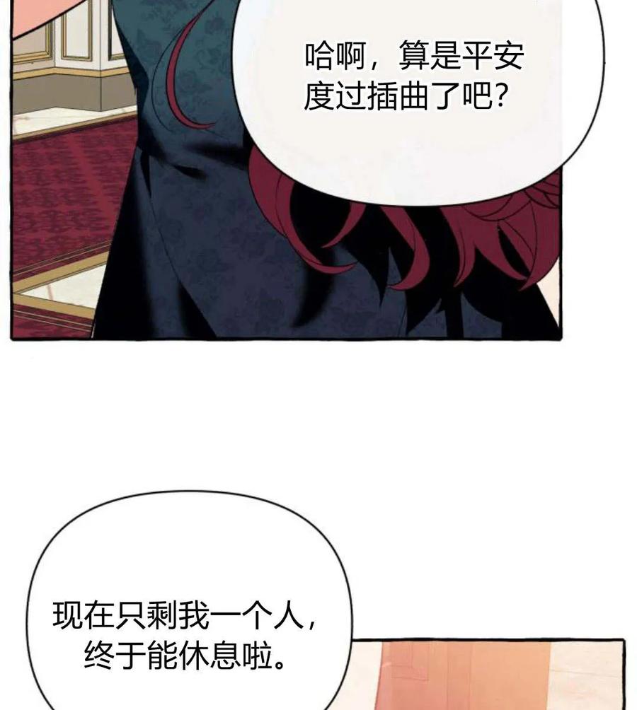 《以为只是普通附身》第3话 第52页