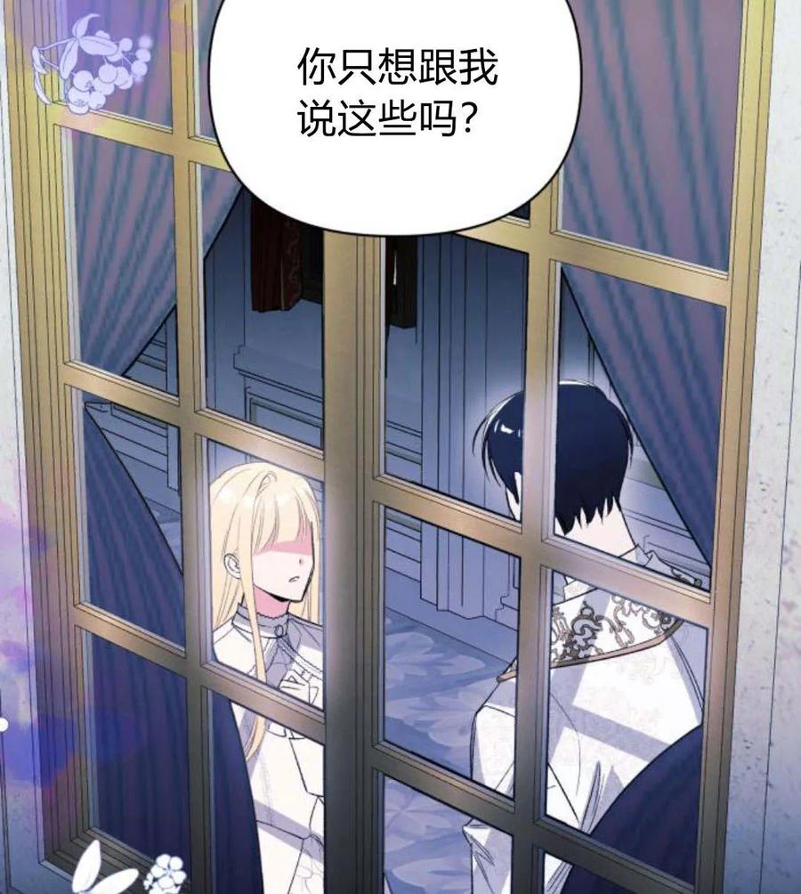 《以为只是普通附身》第3话 第142页