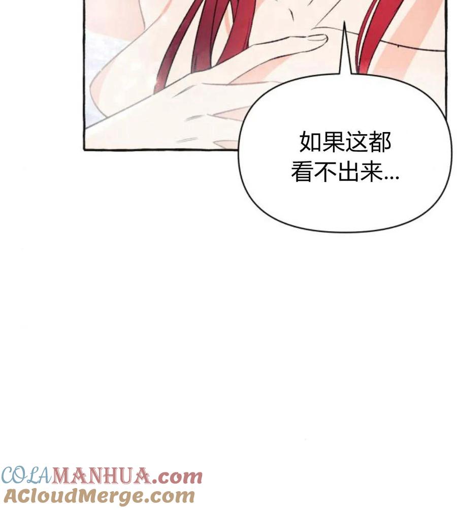 《以为只是普通附身》第3话 第81页