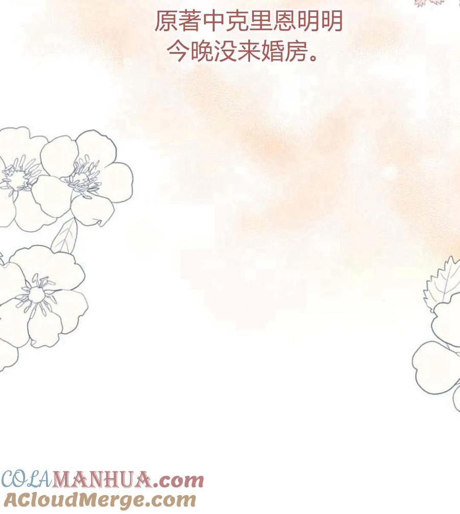 《以为只是普通附身》第3话 第73页