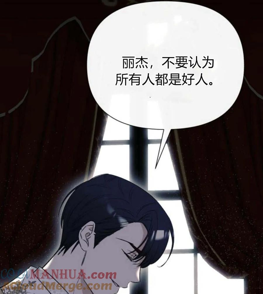 《以为只是普通附身》第3话 第117页