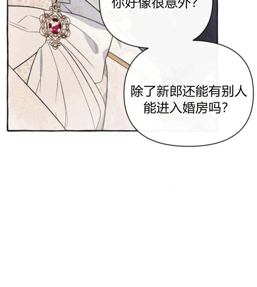 《以为只是普通附身》第3话 第75页