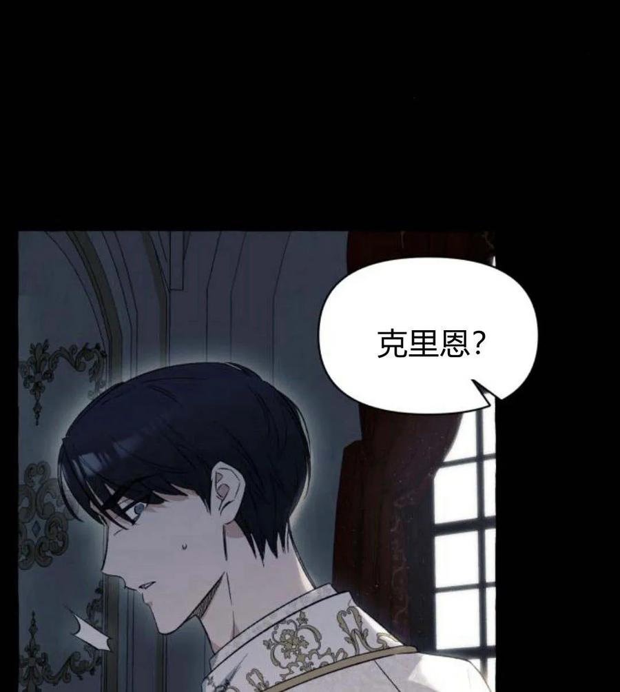 《以为只是普通附身》第3话 第107页