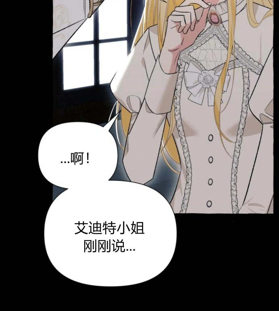 《以为只是普通附身》第3话 第122页