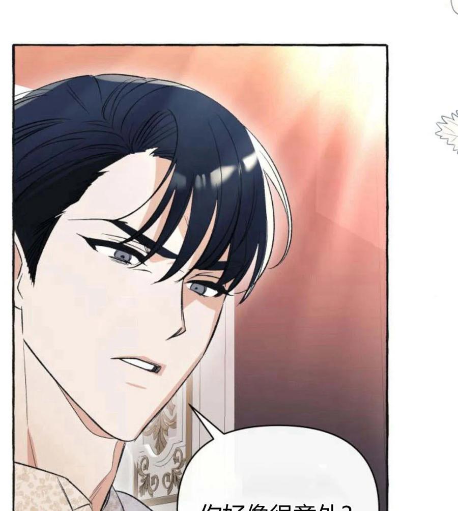 《以为只是普通附身》第3话 第74页