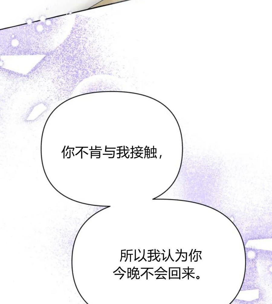 《以为只是普通附身》第3话 第91页