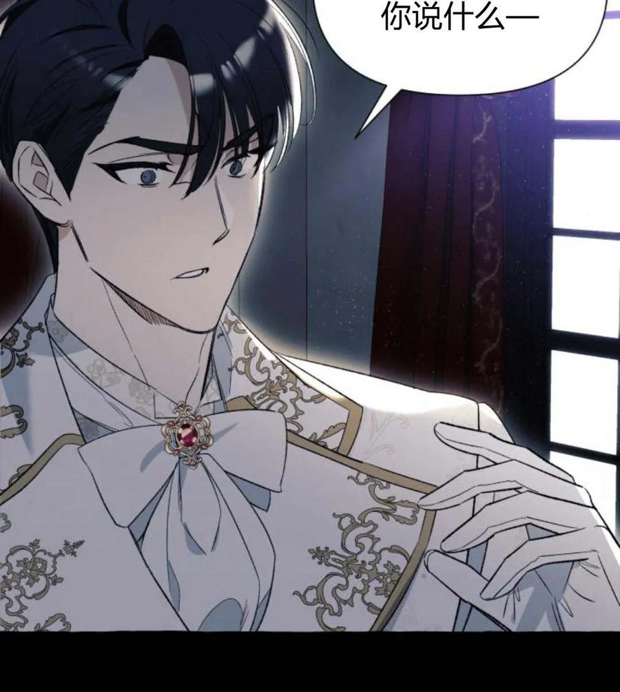 《以为只是普通附身》第3话 第124页