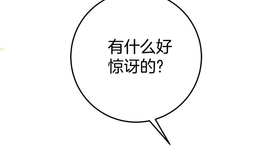 《刻薄公爵家的合约女儿》第4话 见到妈妈了 第207页